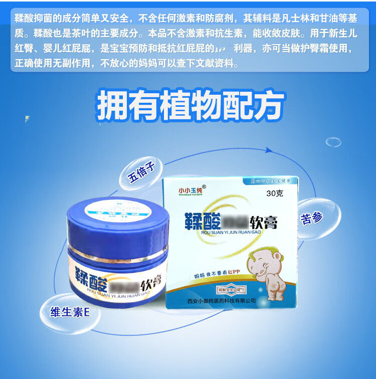英和婴宝鞣酸软膏红臀屁屁乐新生儿护臀淹皮肤婴儿红臀30克 红臀30克