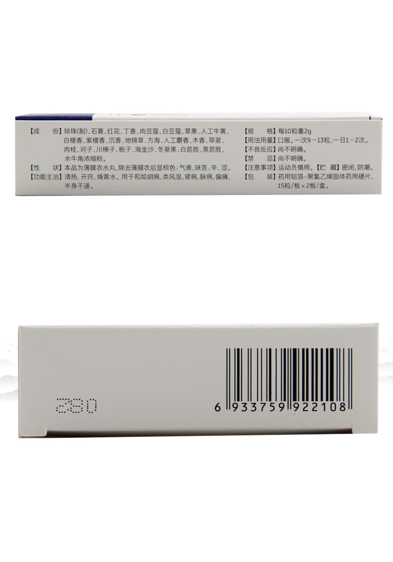 丹神 珍珠通络丸 30粒 清热 开窍 类风湿 肾病 半身不遂 1盒【图片