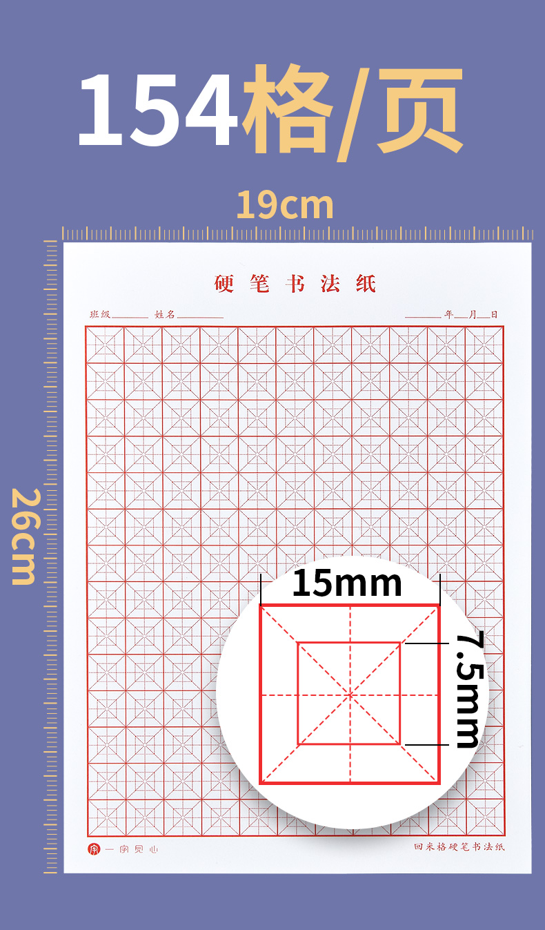 回米格书法纸小学生练字本楷书硬笔回字格米回格练字