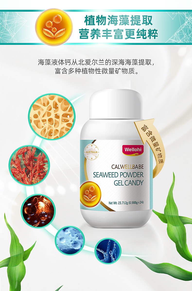 24粒惠优喜盖儿佳海藻钙海藻粉液体钙宝宝钙澳洲进口48粒两盒