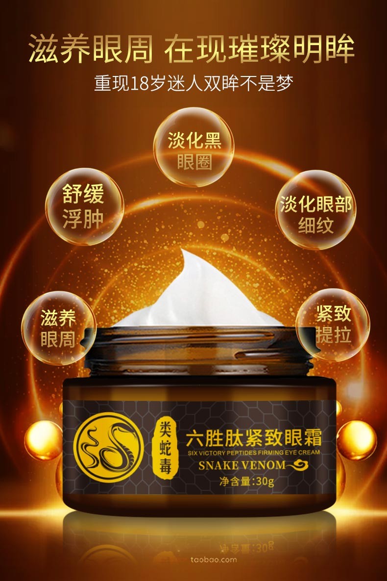 幻彩女王类蛇毒六胜肽紧致眼霜去淡化细纹黑眼圈脂肪粒女30g