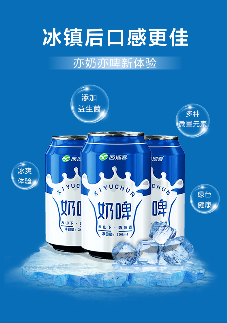 晨臻奶啤整箱12罐乳酸菌饮料新疆奶啤奶皮酸牛奶风味啤酒饮品 奶啤12