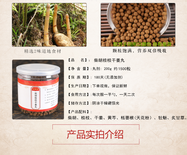 柴胡桂枝干姜汤丸北京同仁原材料真材实料定制真材实料二件周期装