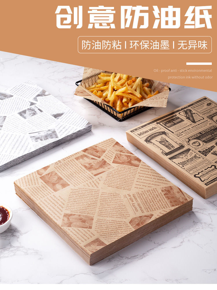 防油垫纸小吃隔油面包餐盘纸烘焙油纸炸鸡吸油牛皮防油纸复古油纸