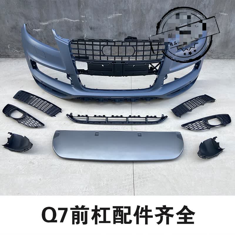 适用于奥迪q7前保险杠下护板防撞底板运动版雾灯框格栅塑料条配件.