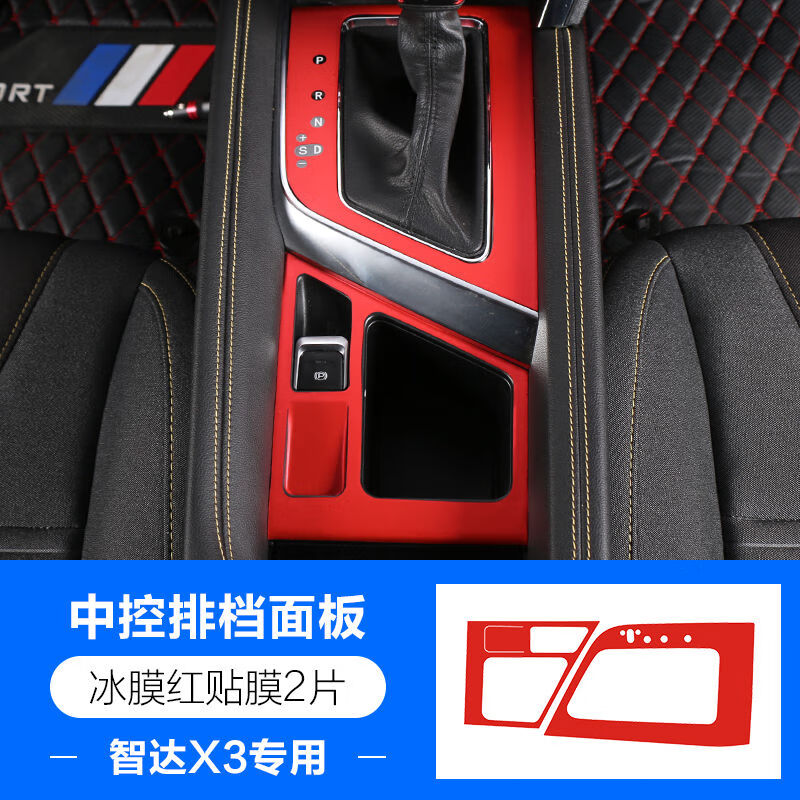 适用北汽汽车智达x3内饰贴纸中控改装贴膜改色膜智达x3专用碳纤贴拉花