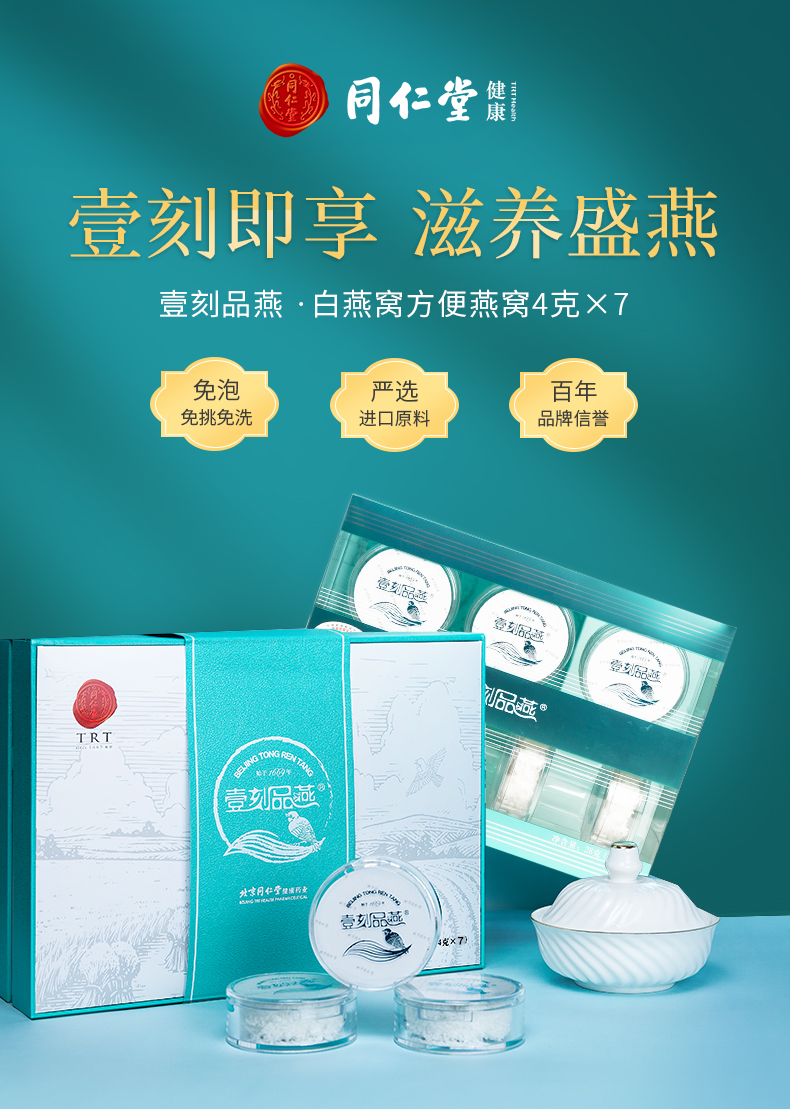 北京同仁堂燕窝一刻品燕方便燕窝礼盒28g孕妇年货礼盒方便燕窝28g4g7
