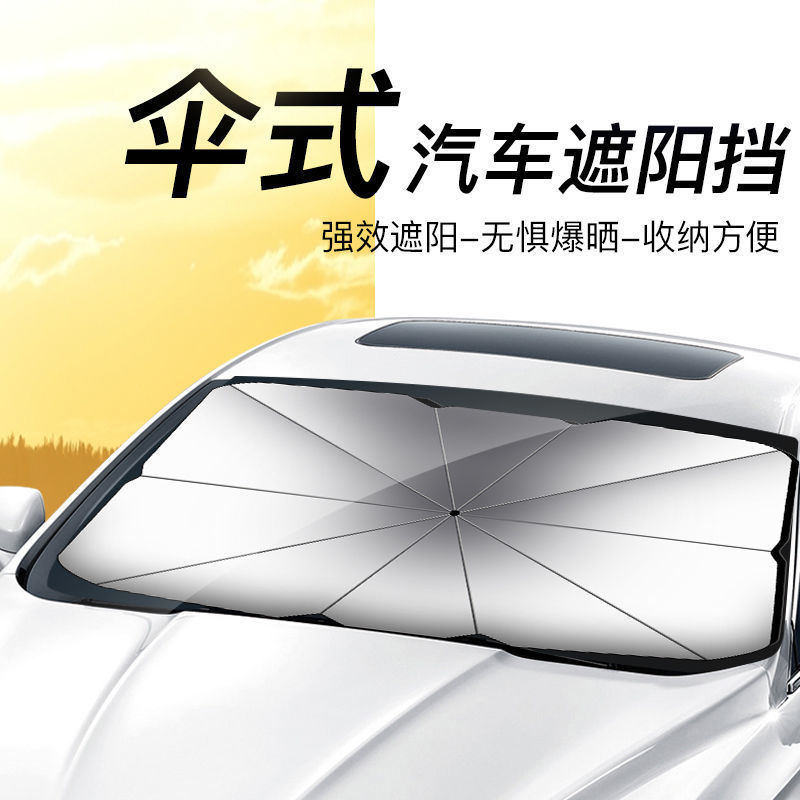 汽车遮阳伞车内遮阳挡前挡汽车遮阳伞伸缩遮阳挡车子神器隔热遮光垫车
