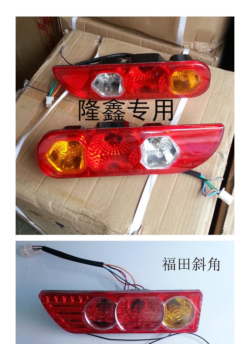 福田,隆鑫三轮车尾灯三轮摩托车配件后尾灯转向灯总成斜角 福田1对