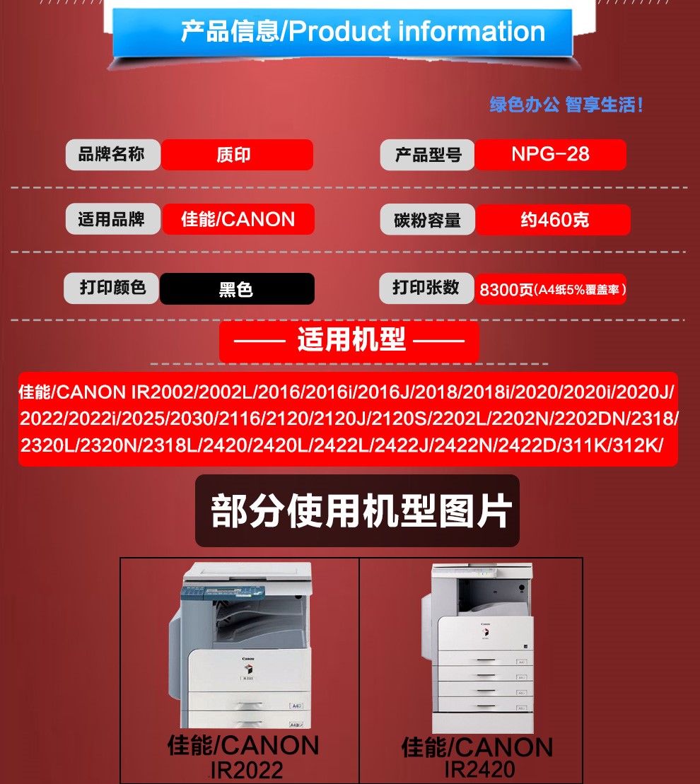 质印适用佳能ir2420l粉盒npg28墨粉2318l墨盒2422l硒鼓g282320jlng28