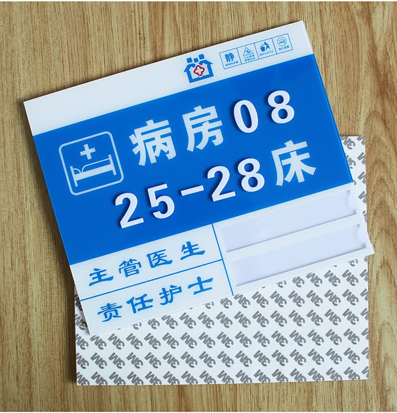 宏茹医院病房号码门牌病床号标识牌亚克力卫生院护理中心床头牌床位