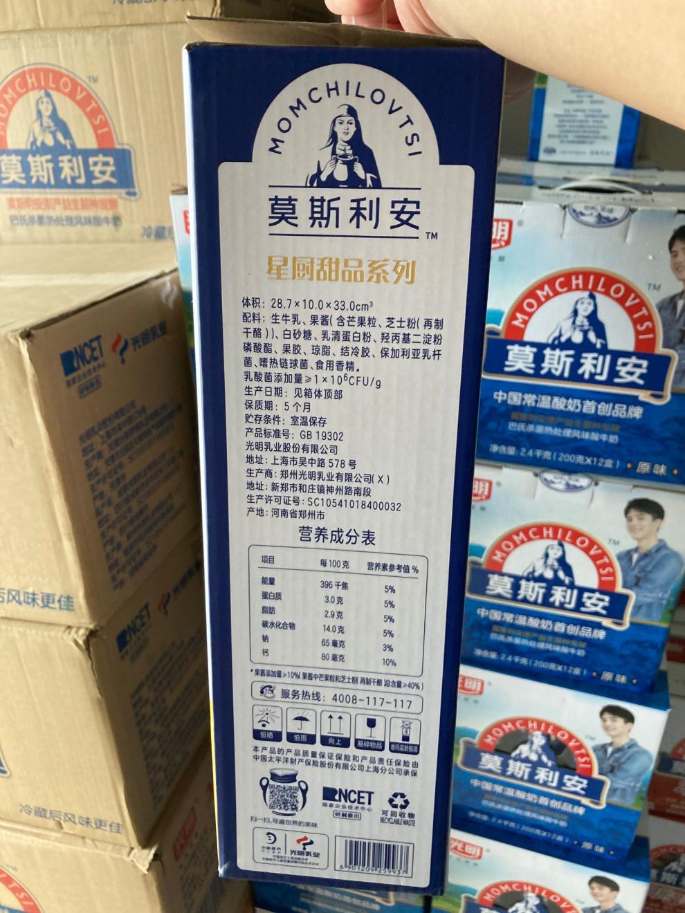 6月份产莫斯利安酸奶香芒白桃原味草莓酸牛奶200gx10盒gm 6月份产香芒