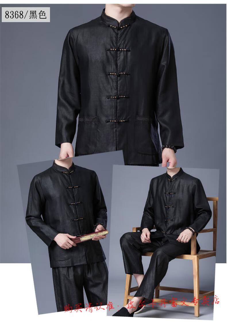 唐装男长袖中国风桑蚕丝绸外套上衣中老年人爸爸装套装针织8367黑色