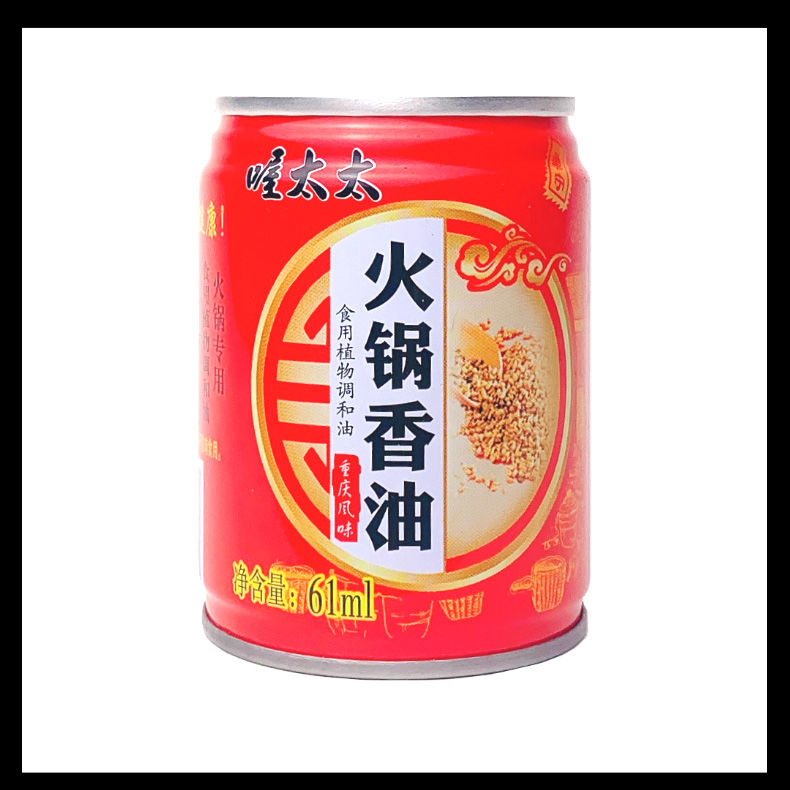 香油火锅油碟芝麻油重庆小瓶罐装61ml火锅蘸料家用食植物调和麻油火锅