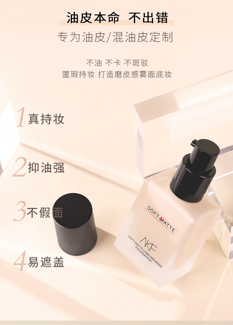 akf粉底液女干皮油皮持久不脱妆养肤混油皮学生平价遮瑕保湿控油不