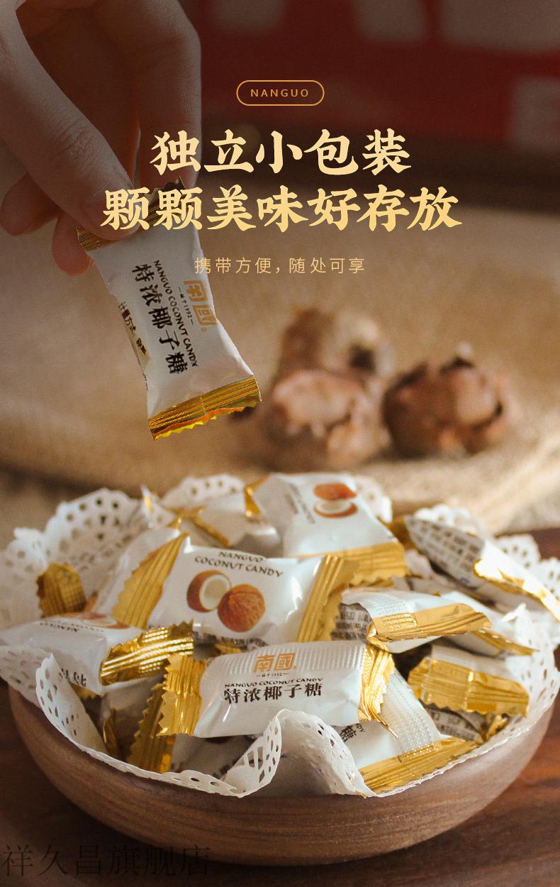 南国食品海南三亚特产零食糖果特浓椰子糖200gx3袋结婚喜糖儿童糖传统
