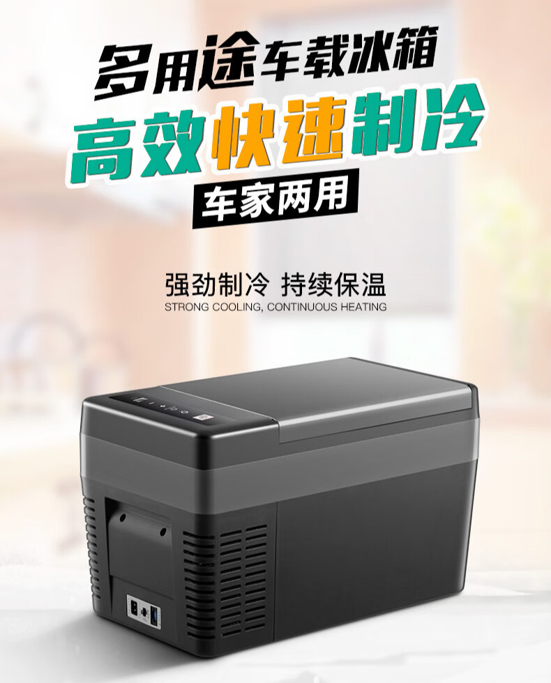 车用冰箱小车冷藏迷你车载制冷车家两用18升冷冻12v24v货车小型冰柜
