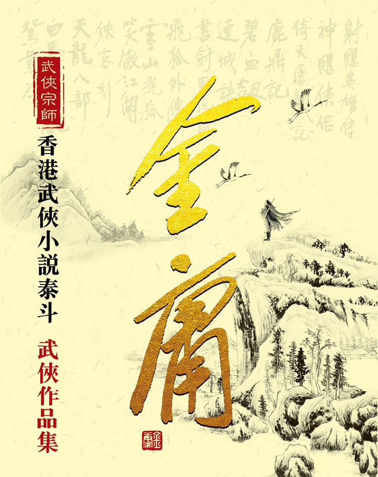 聽書電子書車載影音u盤影視金曲mp315部金庸武俠經典小說mp3音頻版