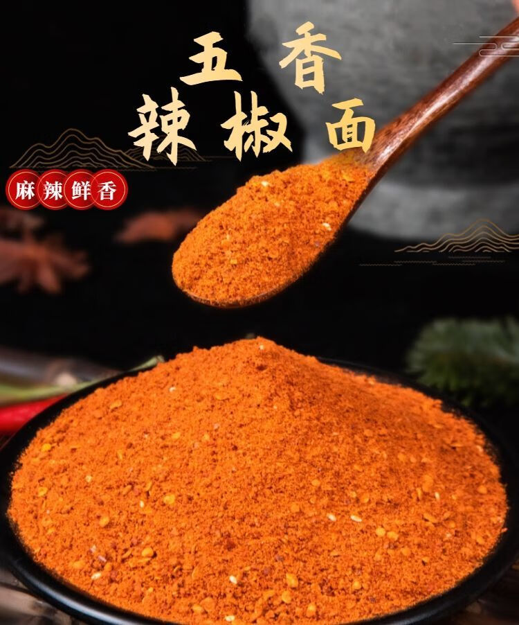 贵州五香辣椒面特辣烙锅香辣烧烤撒料麻辣蘸水干碟蘸料调料250克尝鲜