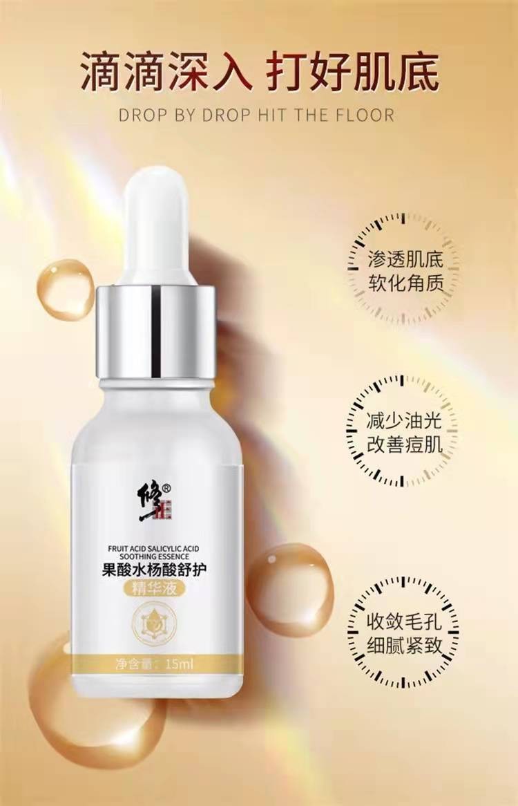 修正果酸水杨酸舒护精华液清洁毛孔修护痘坑痘印粉刺3瓶装