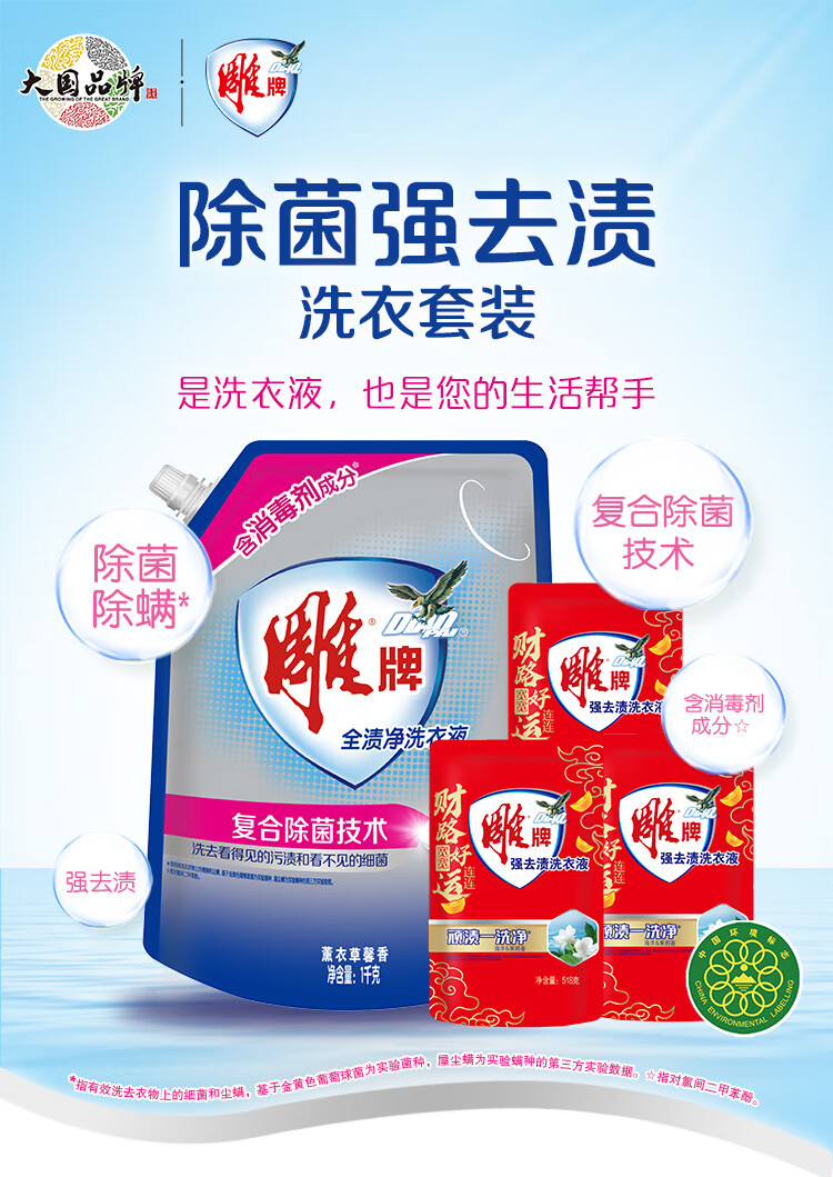 雕牌强去渍洗衣液雕牌健康除菌洗衣液1kg去渍洗衣液518gx3家用批发