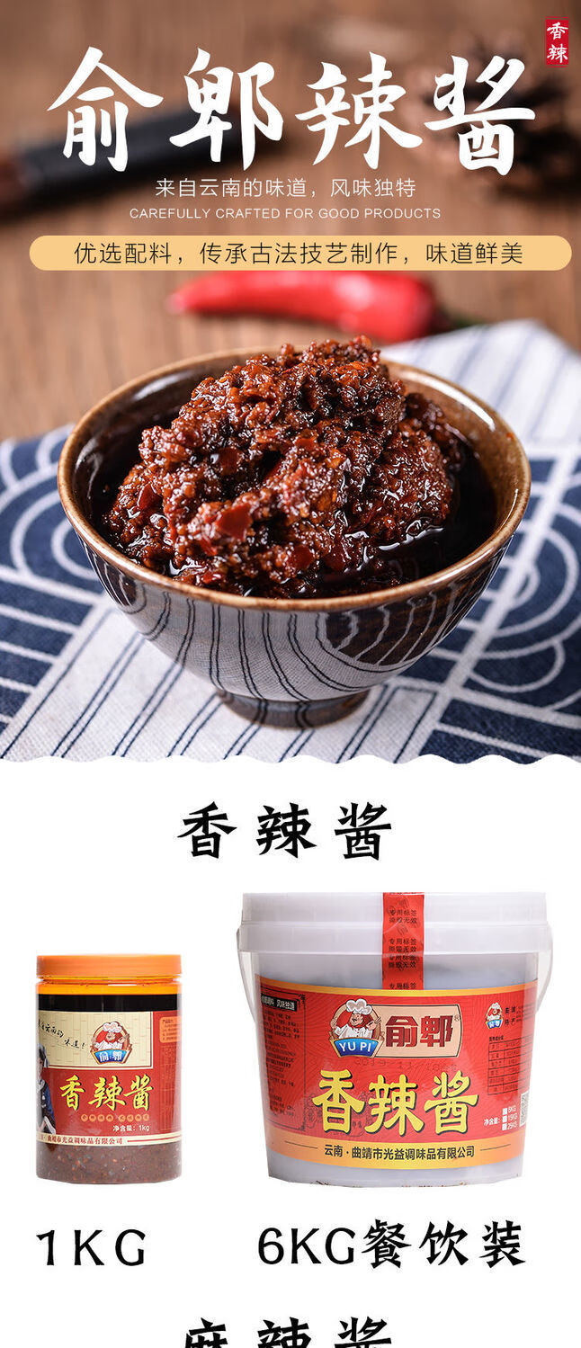 云南特产香辣酱香辣辣椒酱麻辣干锅炒菜调料酱拌面酱蘸碟餐饮装香辣酱
