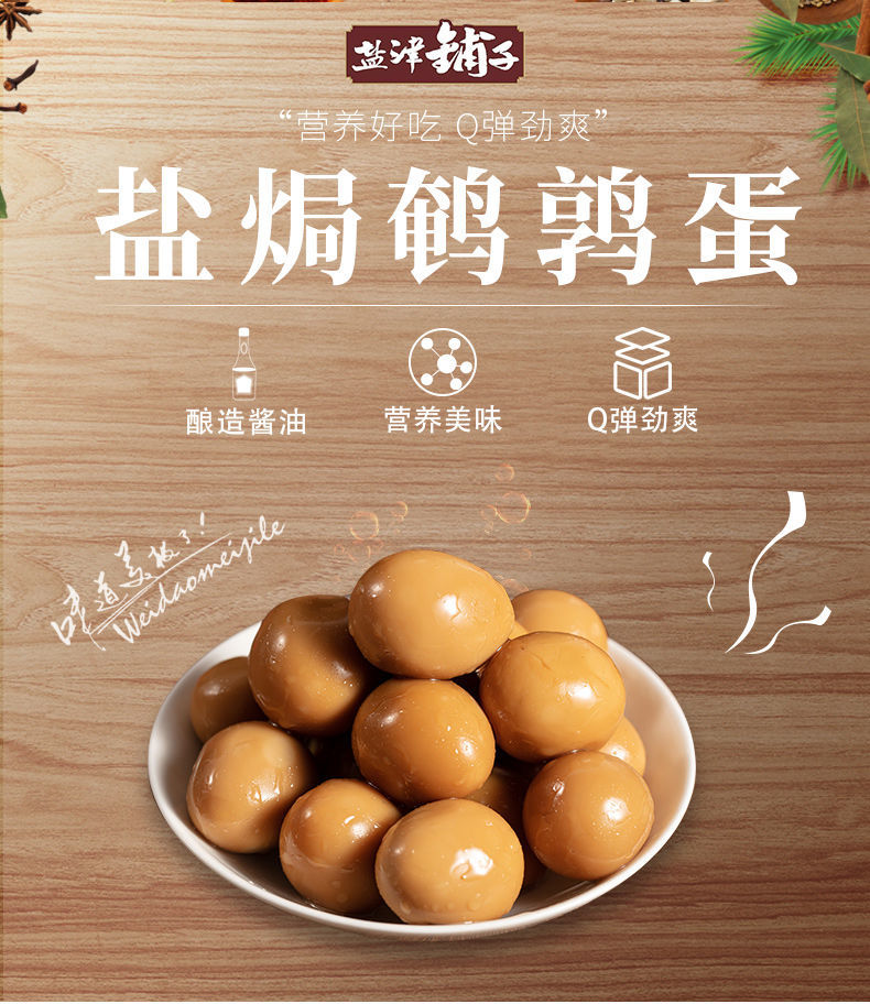 盐津铺子盐焗鹌鹑蛋250g/500g香卤铁蛋香辣鹌鹑蛋小包装休闲零食 盐焗
