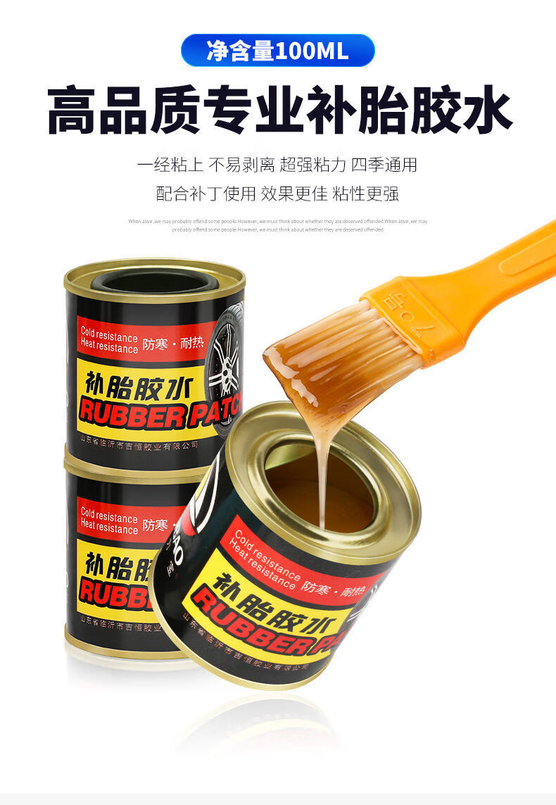 补胎胶水电动摩托车山地自行车补内胎带冷补胶水液灌装 三罐【图片