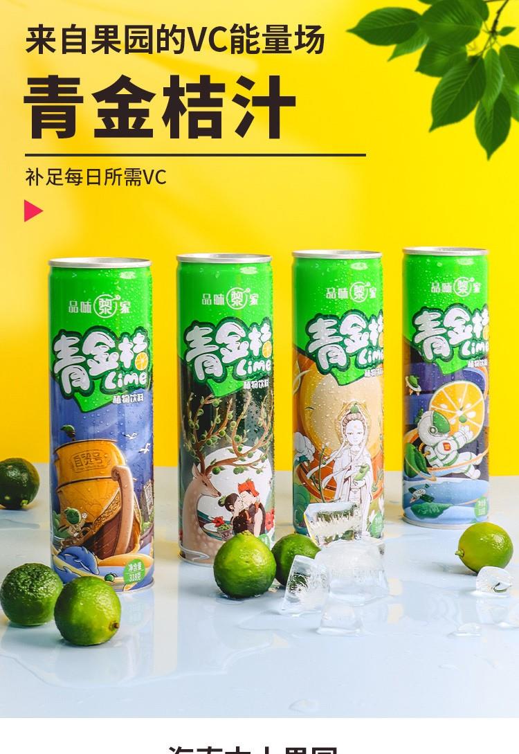 青金桔汁品味黎家青金桔果汁饮料海南特产适合夏天喝的网红饮品 青