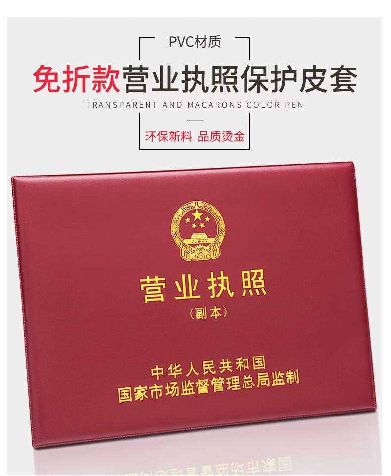 新版横版工商营业执照副本正本保护皮套横款a43不折叠纸芯3三五证合一