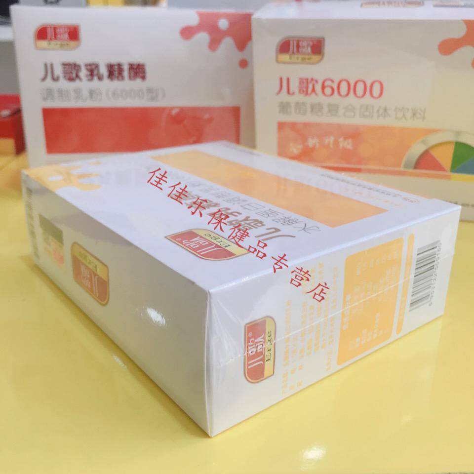 儿歌 酸性儿歌水解乳糖酶6000型 六千型 30袋装