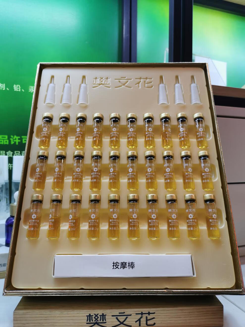 樊文花护肤品水光针嫩白精华液拨筋套盒10支装30支装保湿嫩白精华