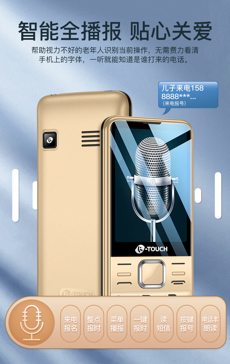 天语(k-touch)4g老人手机语音播报移动联通电信直板按键大字大声大屏