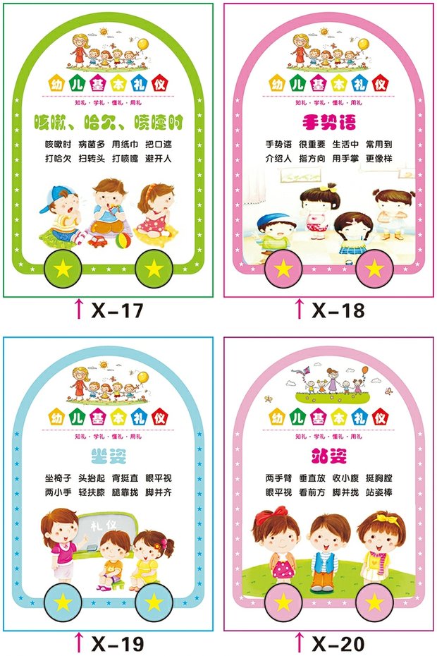 幼儿园礼仪标语海报宣传学校班级文明文化挂图校园学习活动墙贴纸 x10