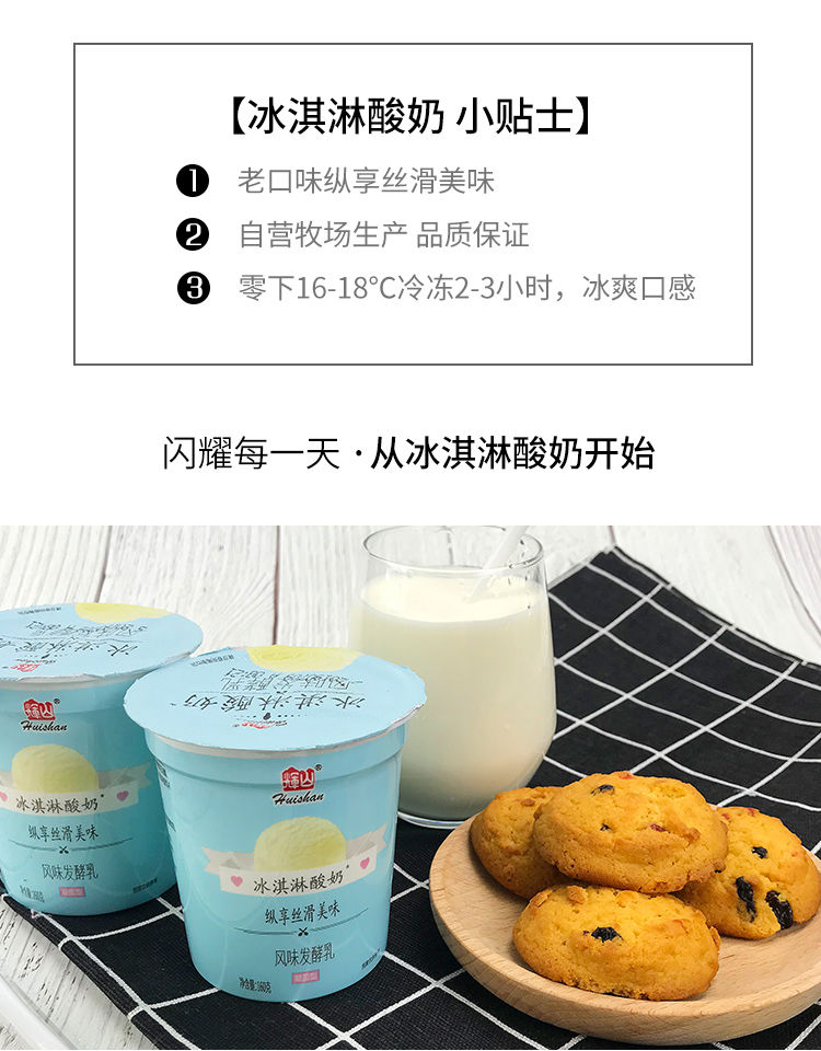 輝山冰淇淋酸奶冰淇淋風味風味發酵乳凝固型酸奶低溫酸奶生鮮160g10杯