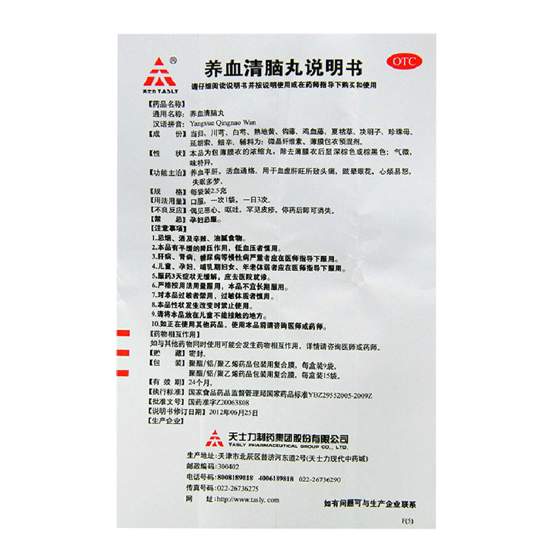 天士力 养血清脑丸 2.