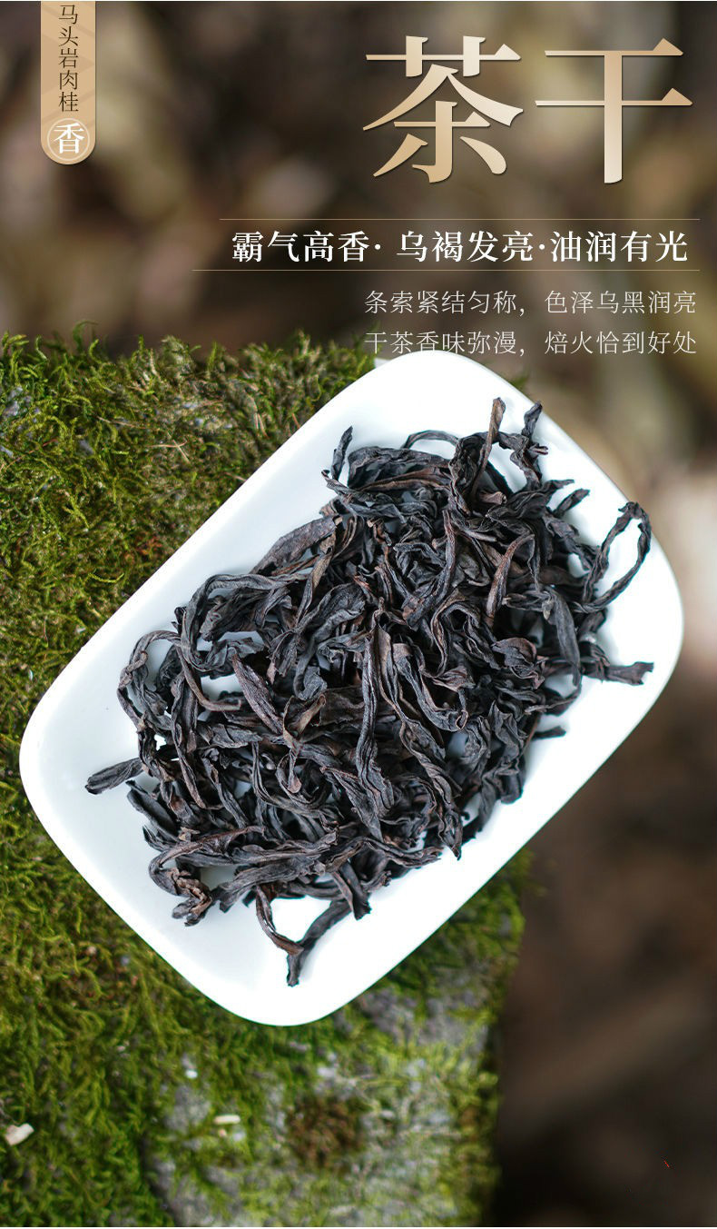 马头岩肉桂武夷岩茶 武夷岩茶大红袍茶叶浓香型盒装正岩马头岩肉桂