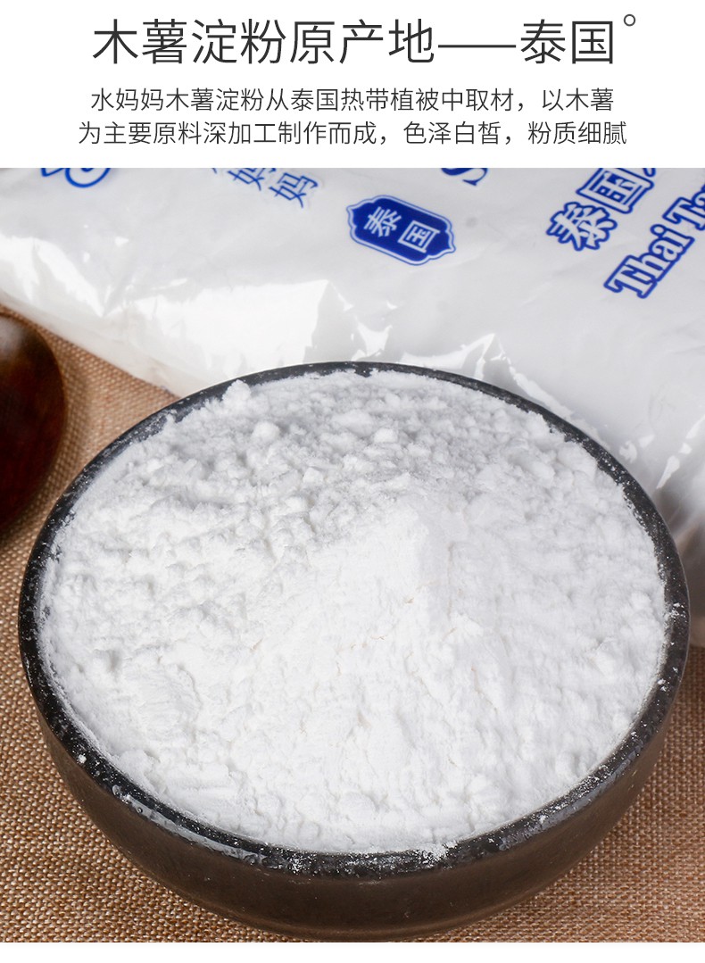 泰国木薯粉500g木薯淀粉食用麻薯芋圆粉家用做西米露奶茶粉 木薯粉