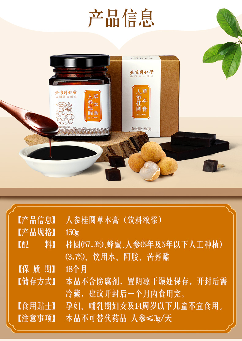 玉灵膏古法熬制罗大伦桂圆膏气血北京同仁堂旗舰店