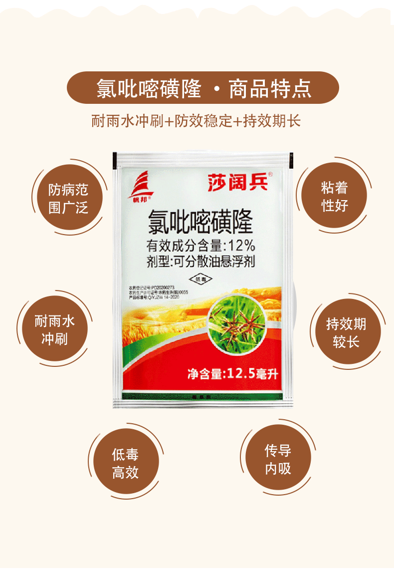 帆邦12%氯吡嘧磺隆 香附净莎草香附子烂根水稻玉米甘蔗红薯除草剂农药