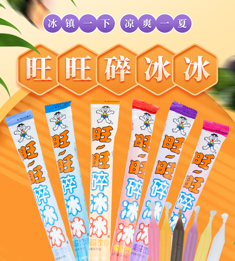 旺旺碎冰冰混合装冰棒碎碎冰棒棒冰旺仔碎冰冰冷冻饮饮料儿童 柠檬味