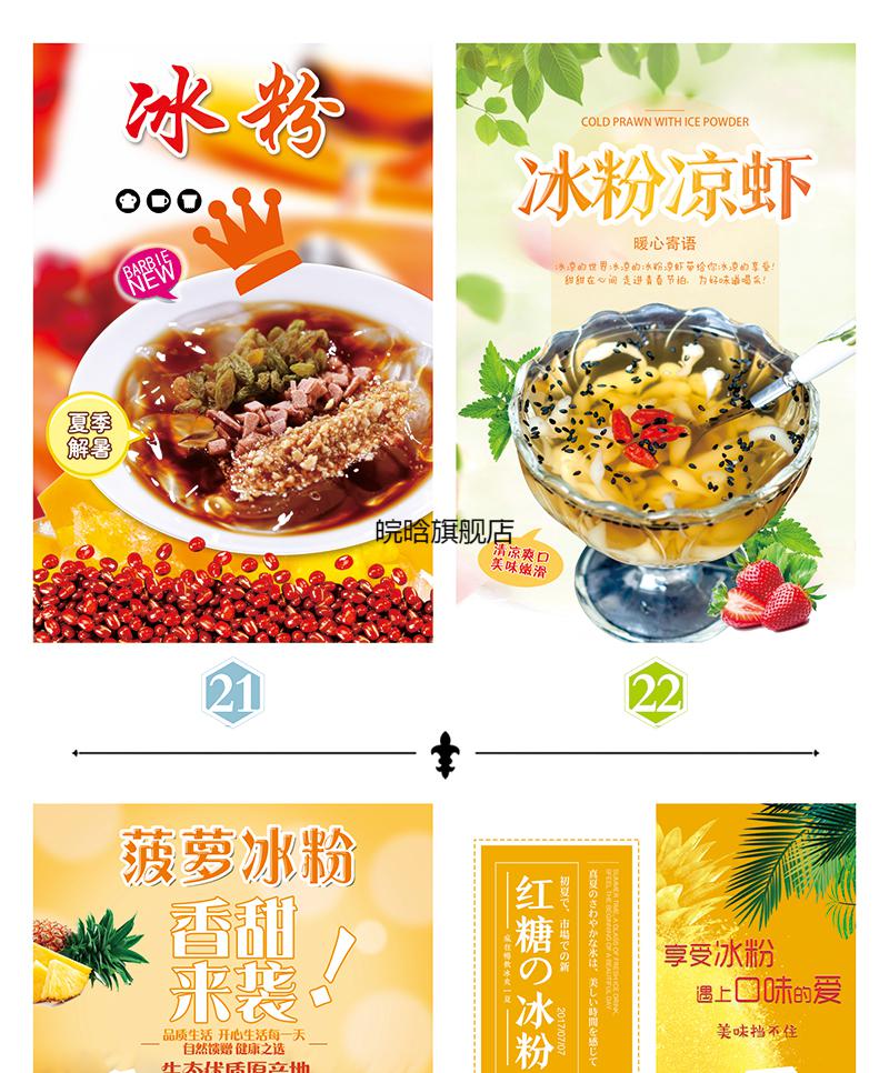 冰粉廣告貼紙手工冰粉涼蝦廣告牆貼紙定製美食小吃冷飲水果刨冰店鋪