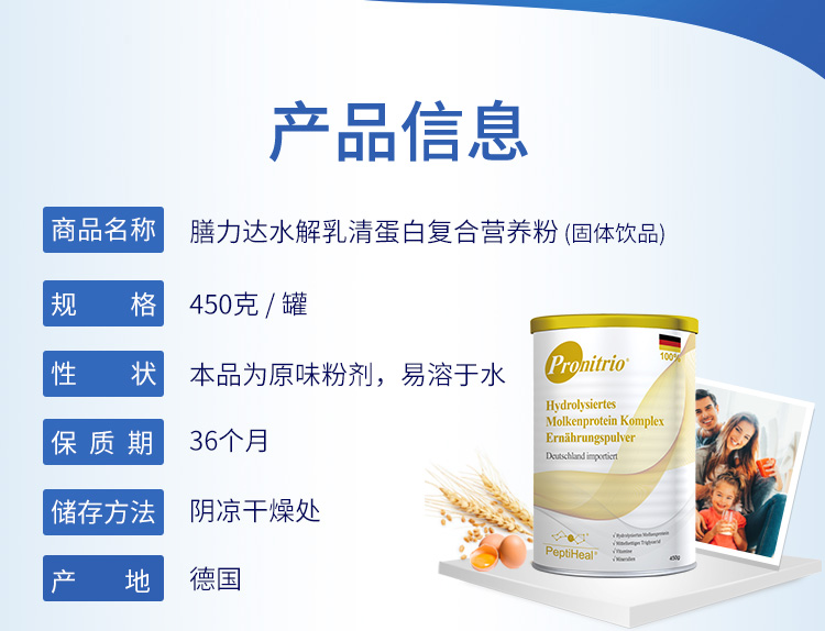 膳力达水解乳清蛋白质粉短肽术后中老年营养品德国进口蛋白粉全营养