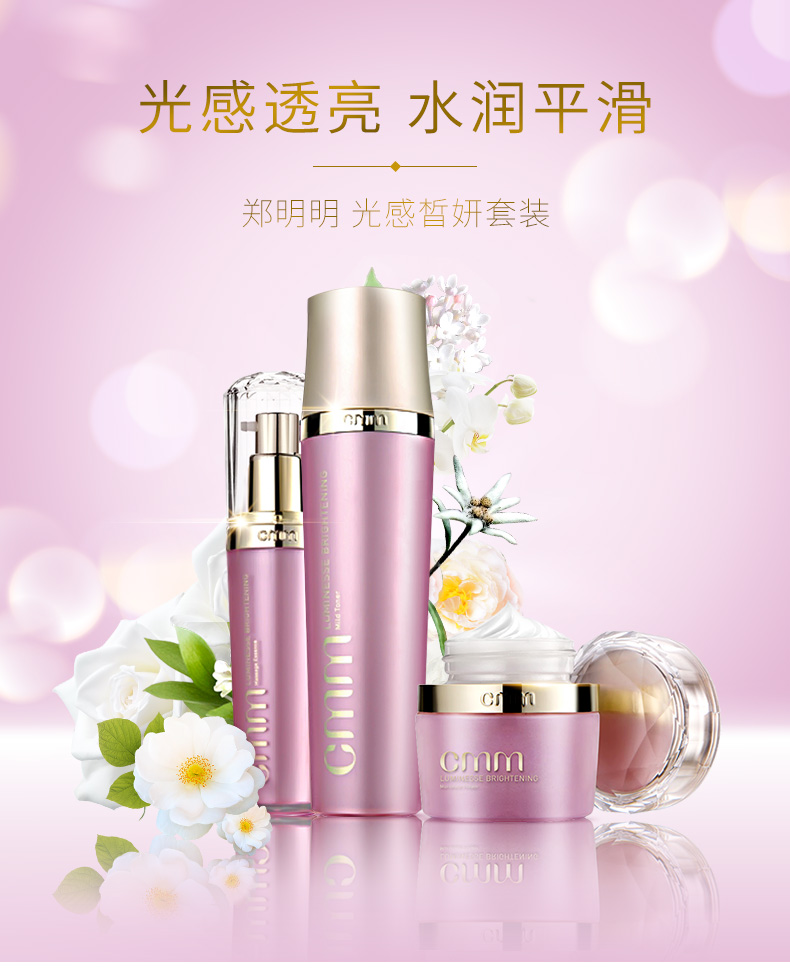 郑明明光感晳妍套装提亮补水保湿改善黄脸淡化色素化妆水女士护理护肤