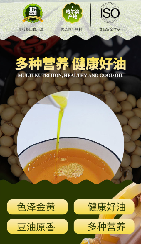 黑龙江黄豆油散装大桶食用油批发纯豆油家用5斤l升 2.