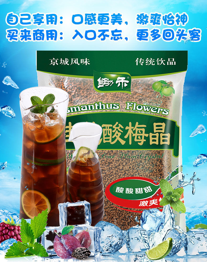 老北京锄禾晶立桂花酸梅粉酸梅汤冲饮袋装梅子粉速溶饮料680克酸梅晶