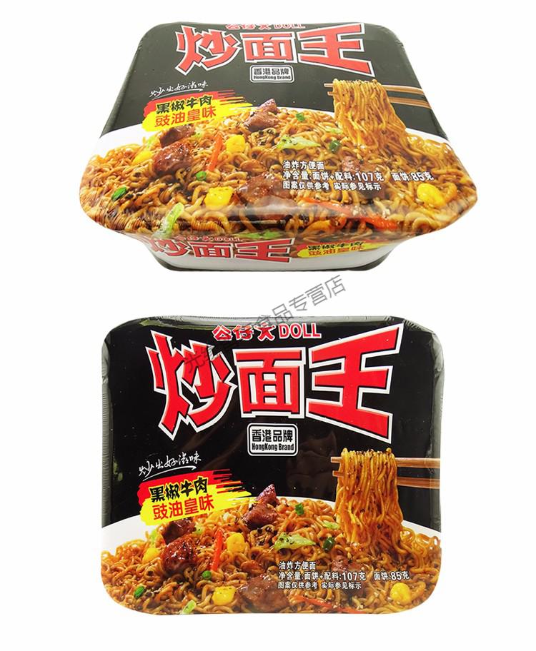 炒面王6盒装多种口味可选方便面112gx6特式香辣酱味