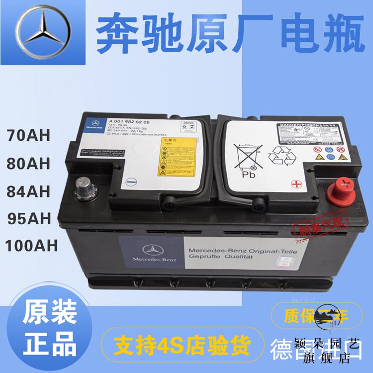 奔驰a180c200lgla220glk300260l启停蓄电池原装电瓶原厂以旧换新价格
