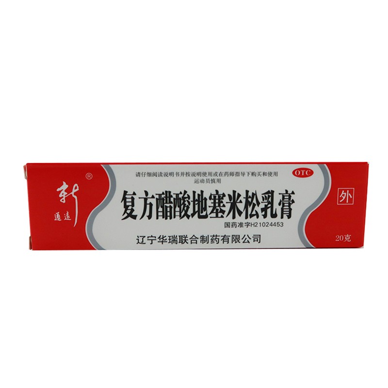 華瑞聯合複方醋酸地塞米松乳膏20g支皮膚瘙癢止癢藥膏神經性皮炎接觸