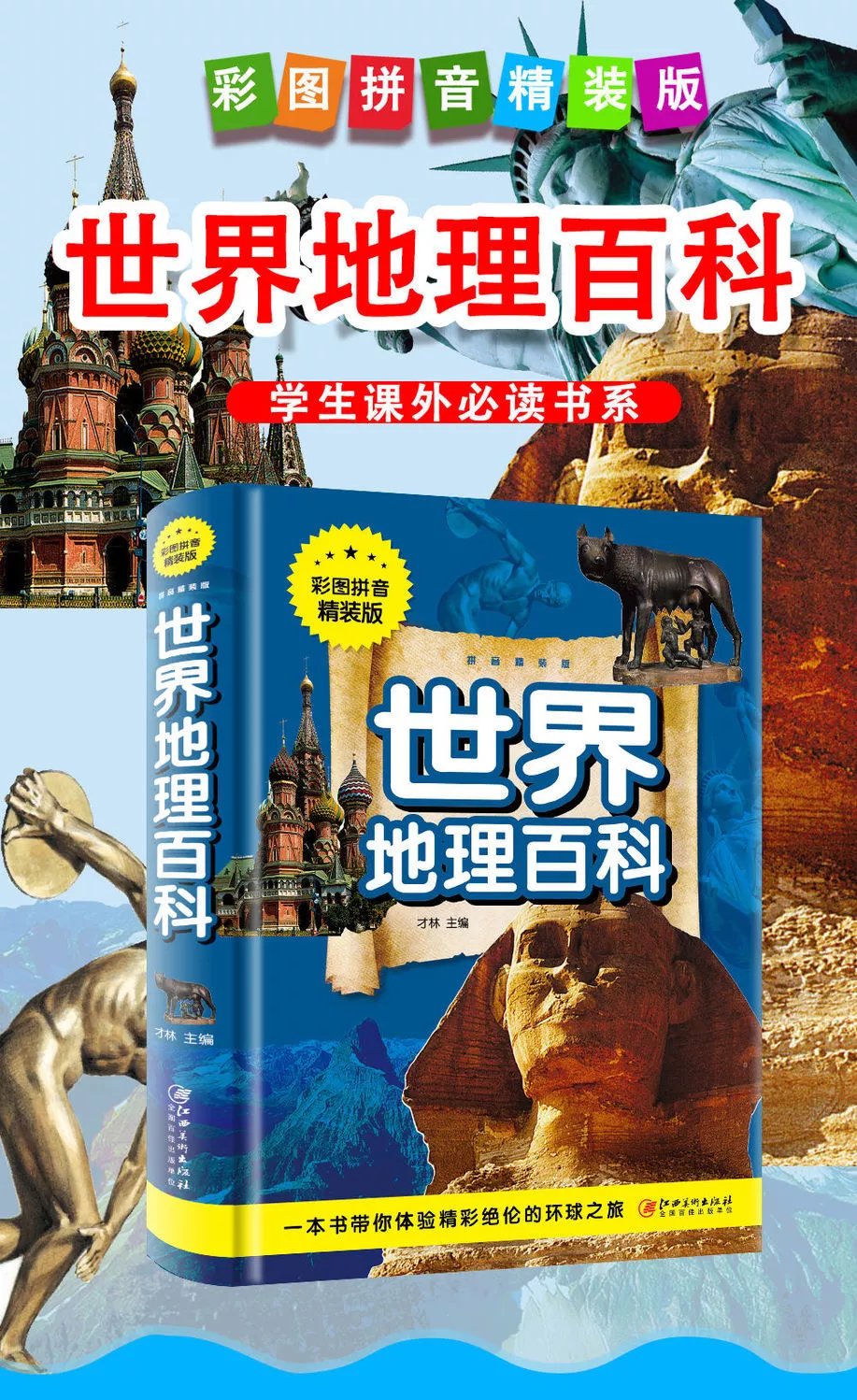 12，中國地理百科世界地理知識大全中小學生6-15嵗科普百科全書 世界地理百科